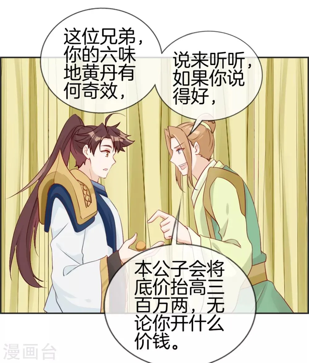第32话 传说中的土豪 第23页