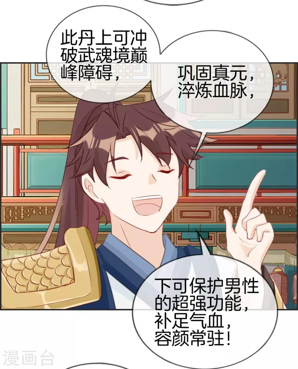第32话 传说中的土豪 第24页