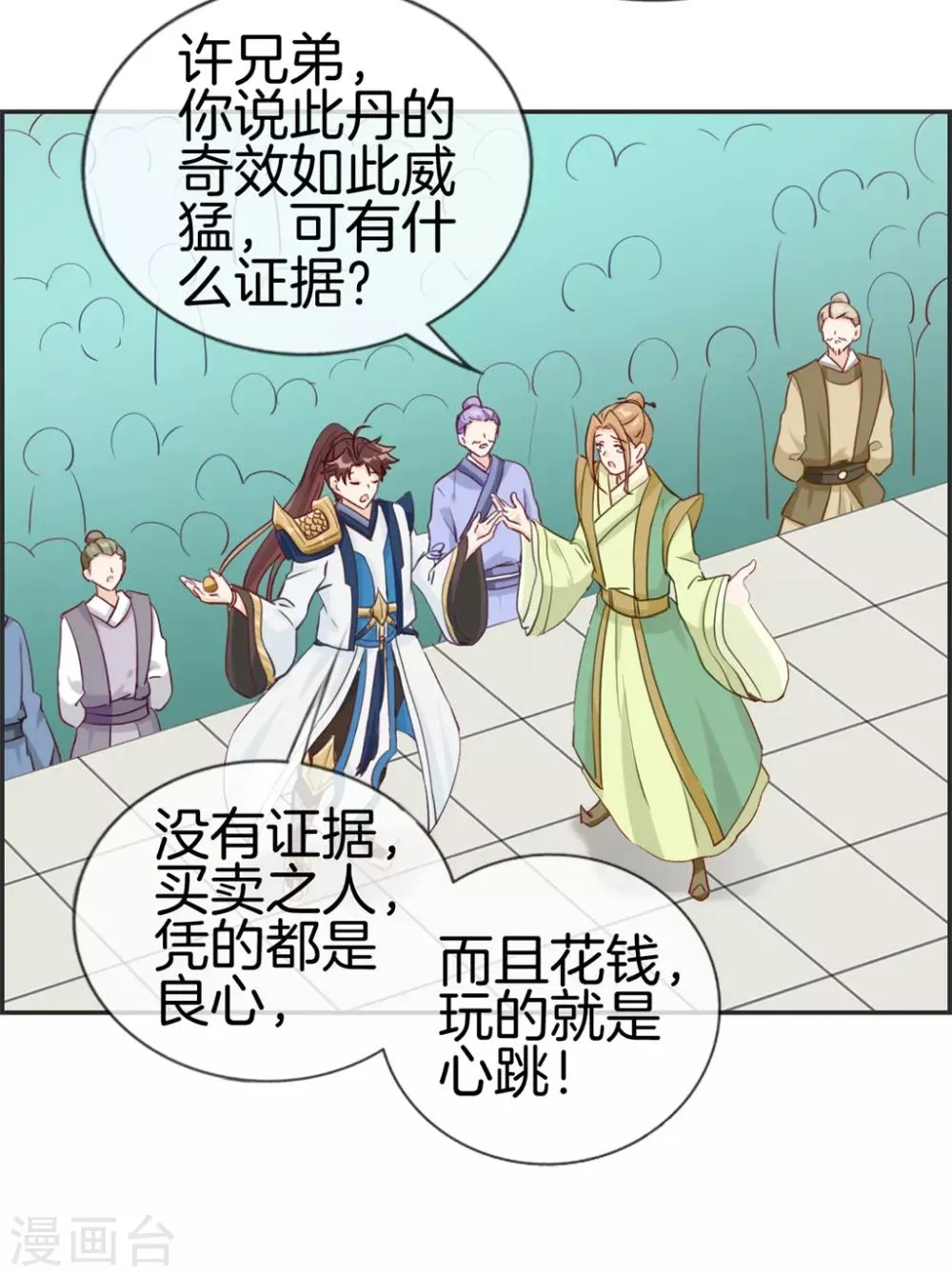 第32话 传说中的土豪 第25页