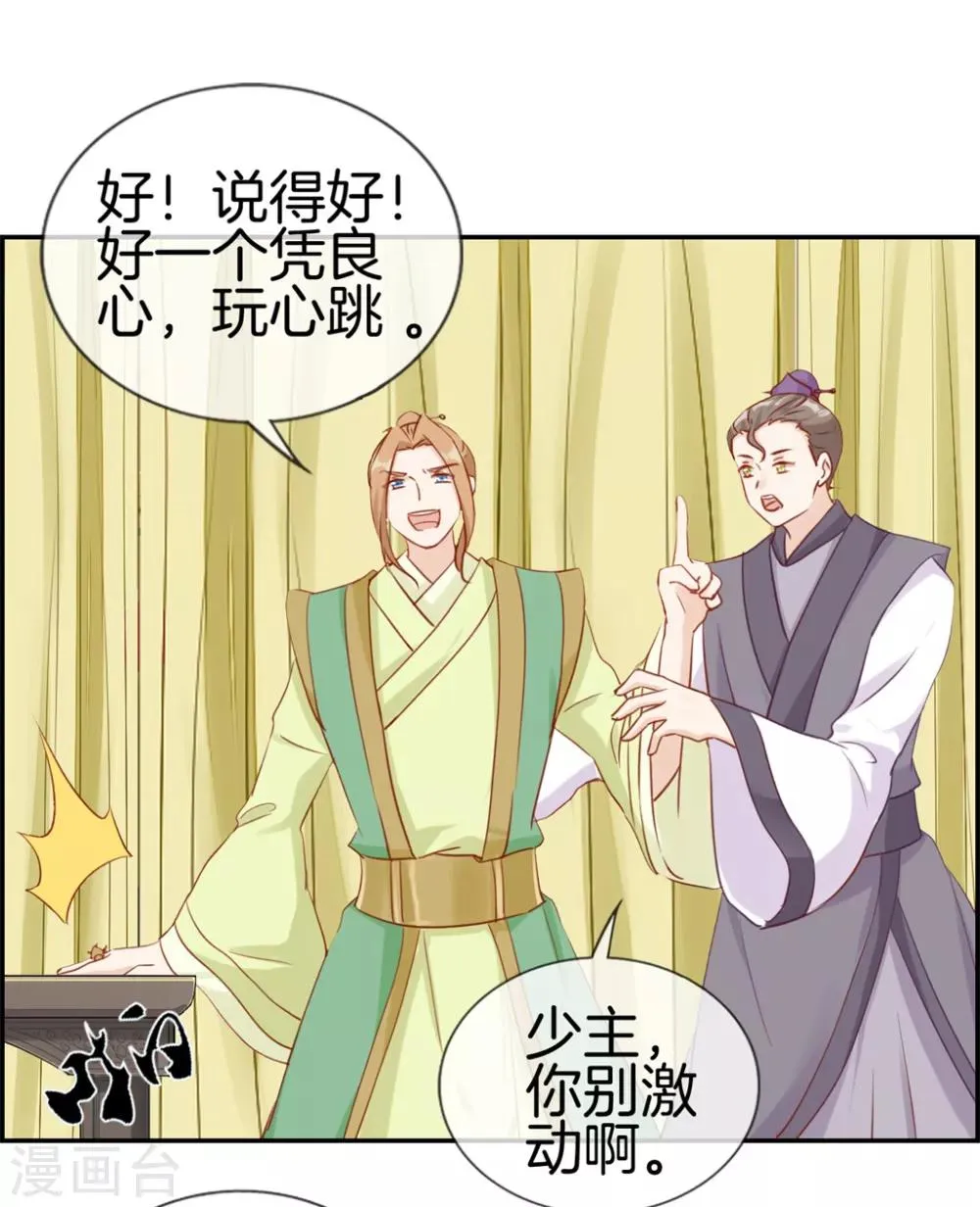 第32话 传说中的土豪 第26页