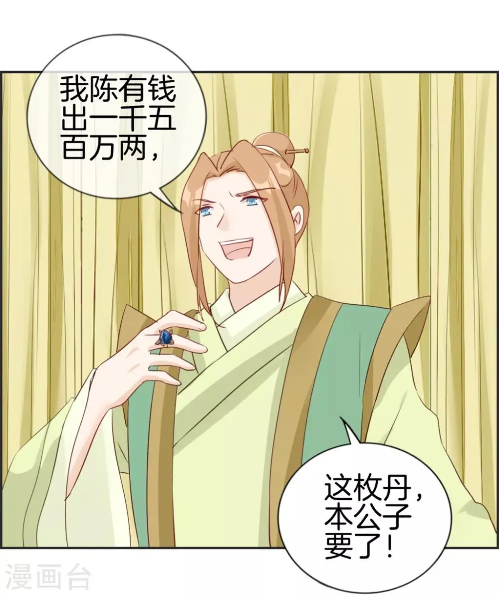 第32话 传说中的土豪 第30页