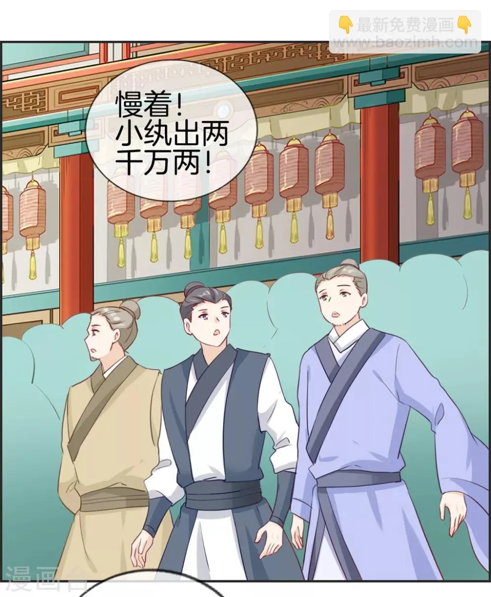 第32话 传说中的土豪 第31页