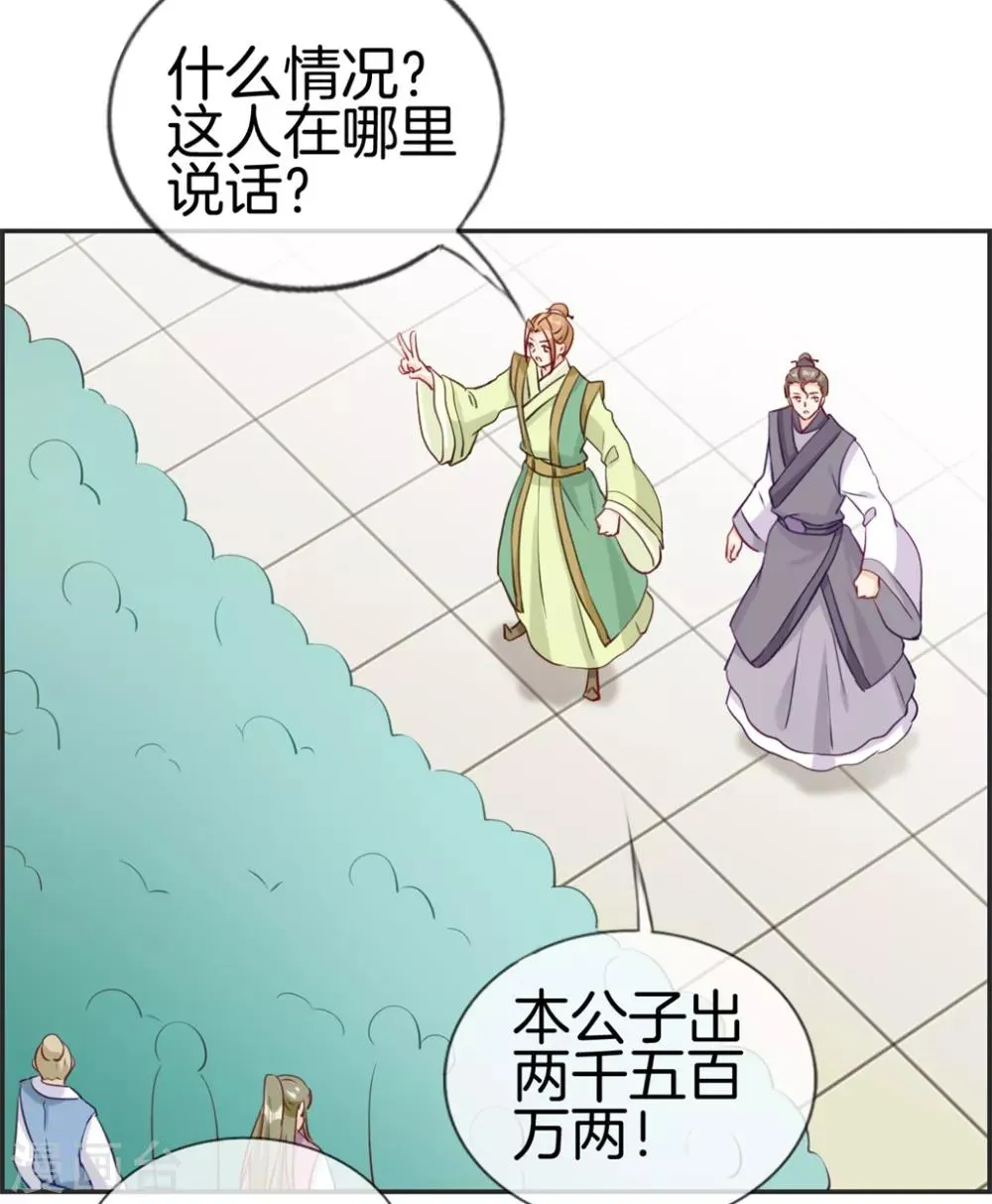 第32话 传说中的土豪 第32页