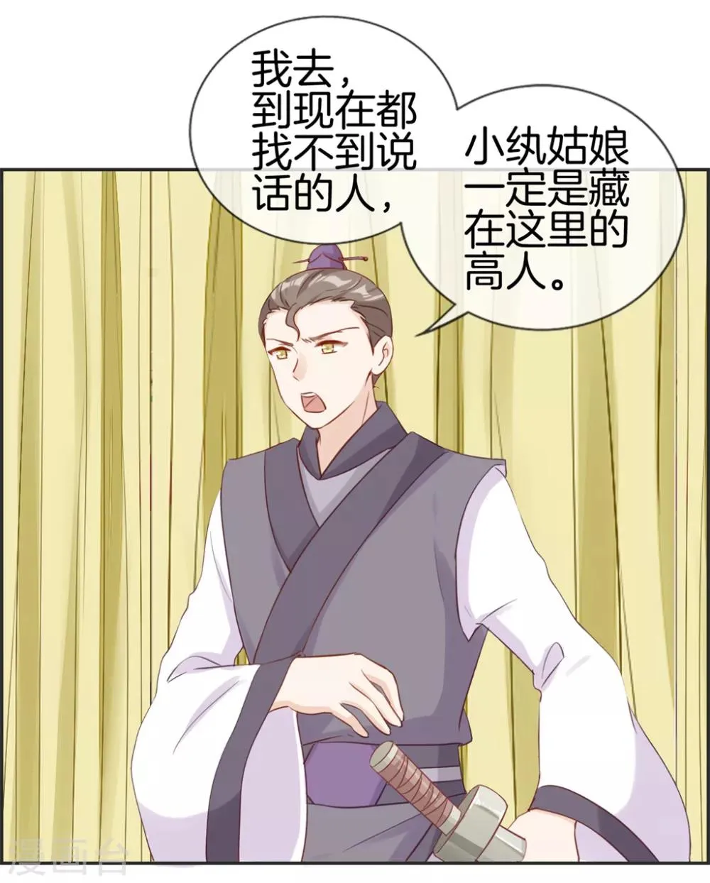 第32话 传说中的土豪 第34页