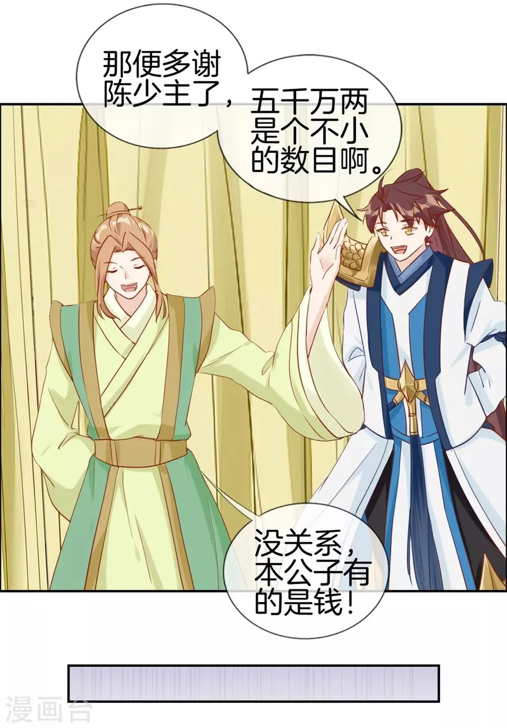 第32话 传说中的土豪 第35页