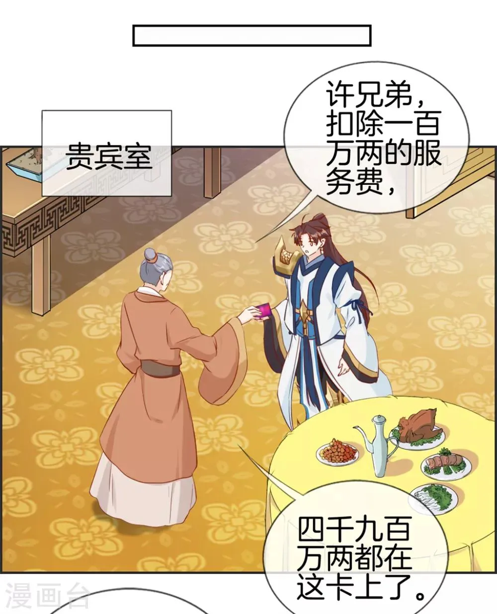 第32话 传说中的土豪 第36页