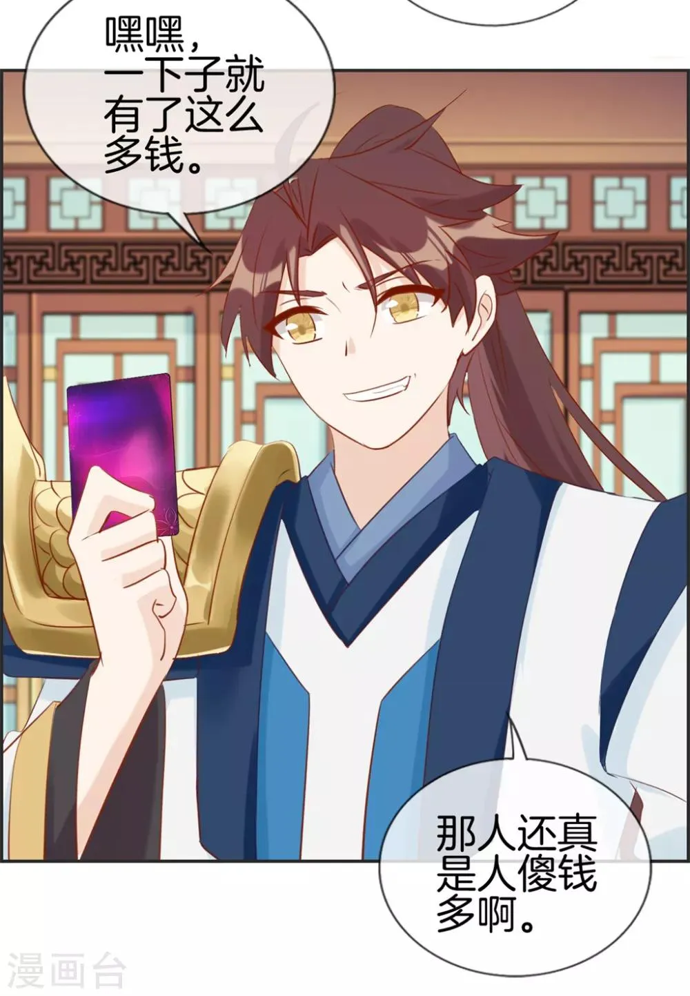 第32话 传说中的土豪 第37页