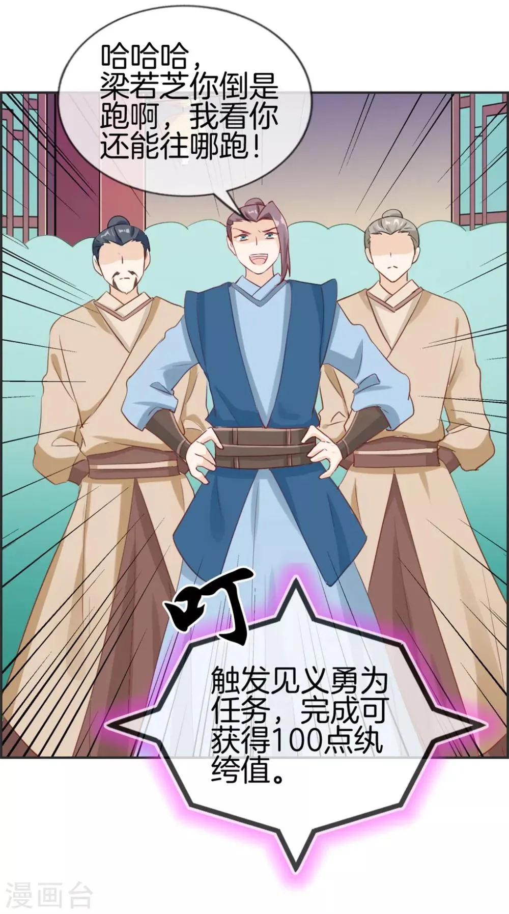 第32话 传说中的土豪 第41页