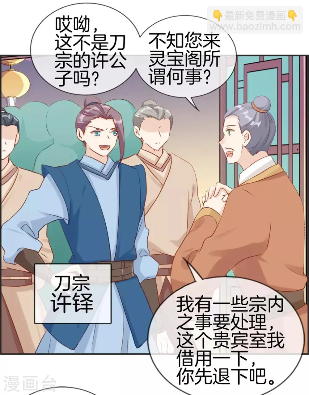 第33话 刀宗内宗弟子 第2页