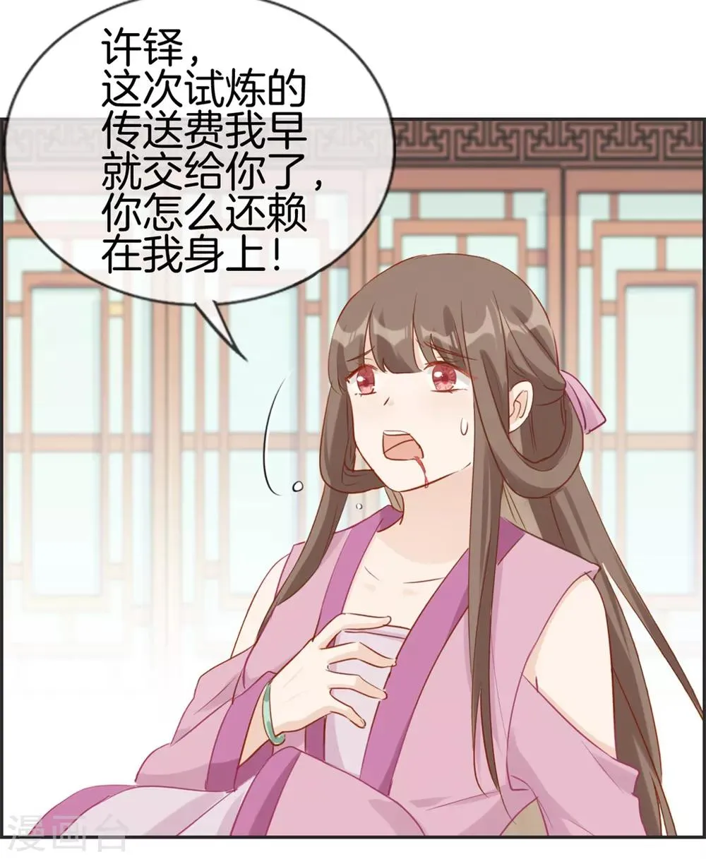 第33话 刀宗内宗弟子 第4页