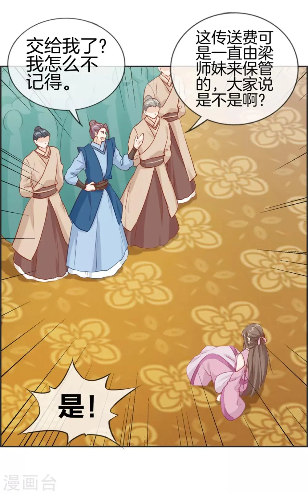 第33话 刀宗内宗弟子 第5页