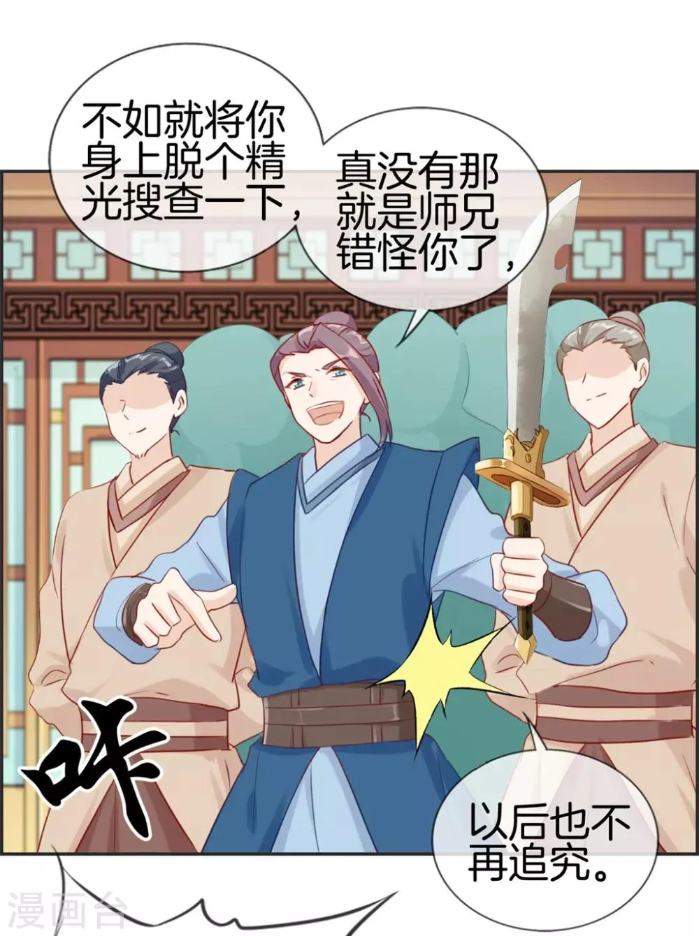 第33话 刀宗内宗弟子 第6页