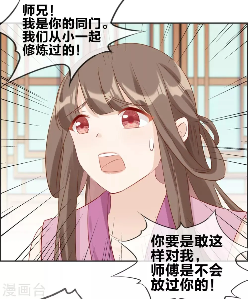 第33话 刀宗内宗弟子 第7页
