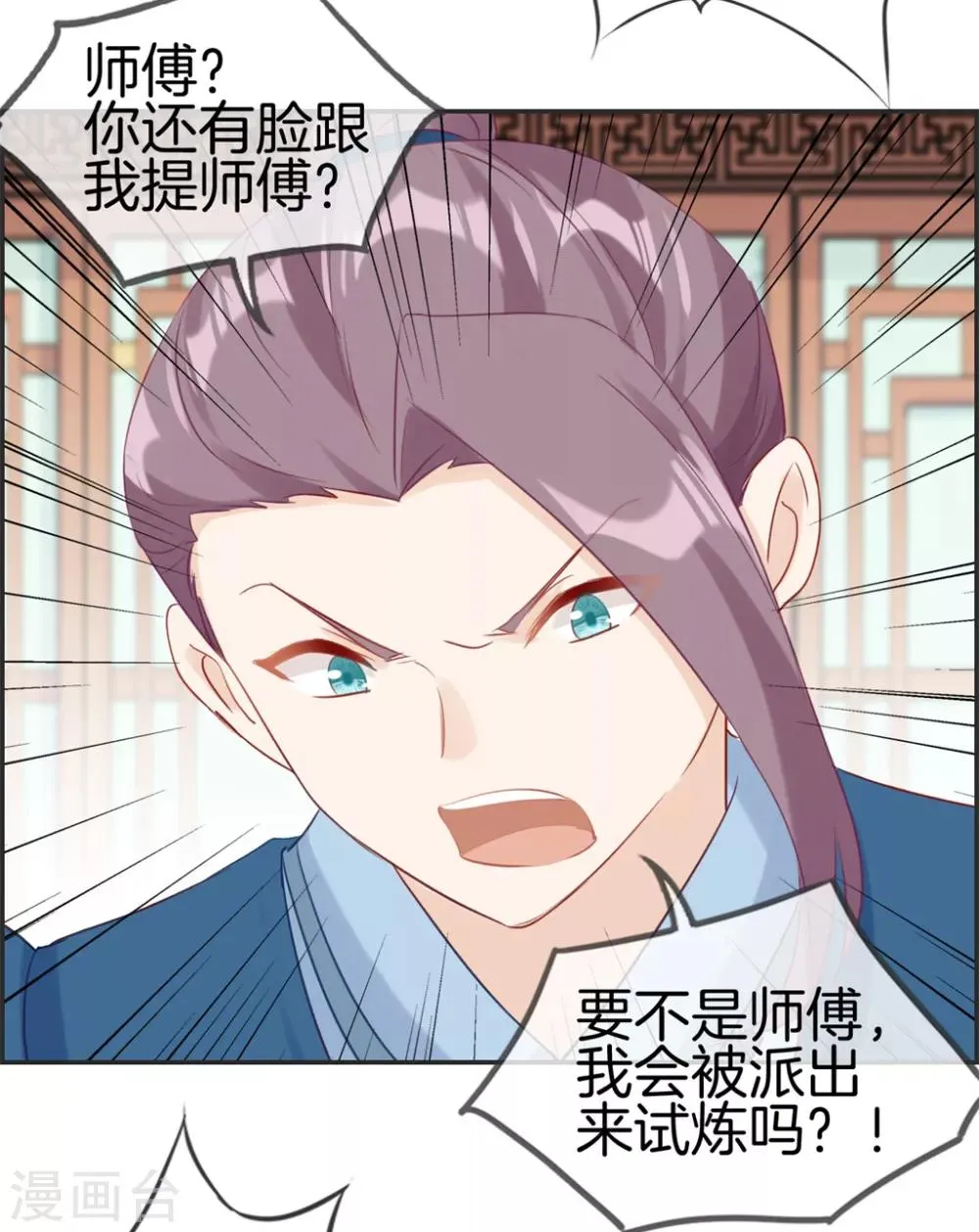 第33话 刀宗内宗弟子 第8页
