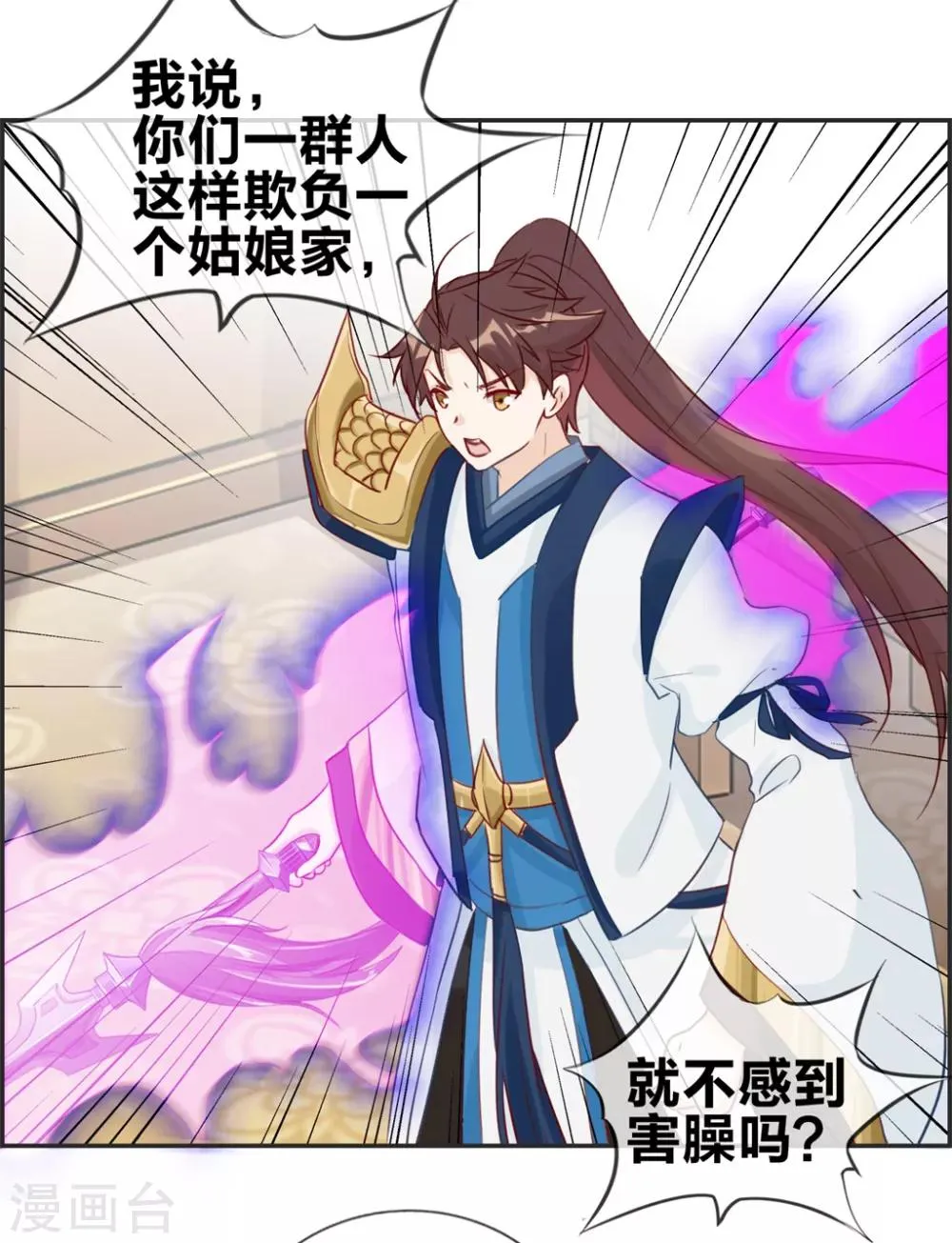 第33话 刀宗内宗弟子 第12页