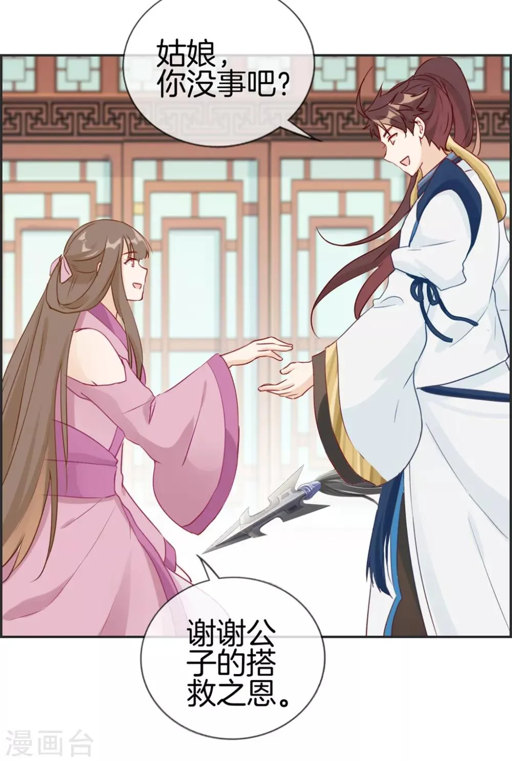 第33话 刀宗内宗弟子 第13页