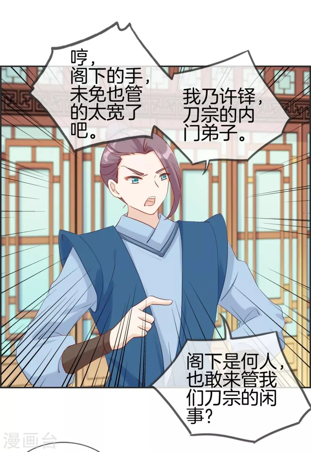 第33话 刀宗内宗弟子 第14页