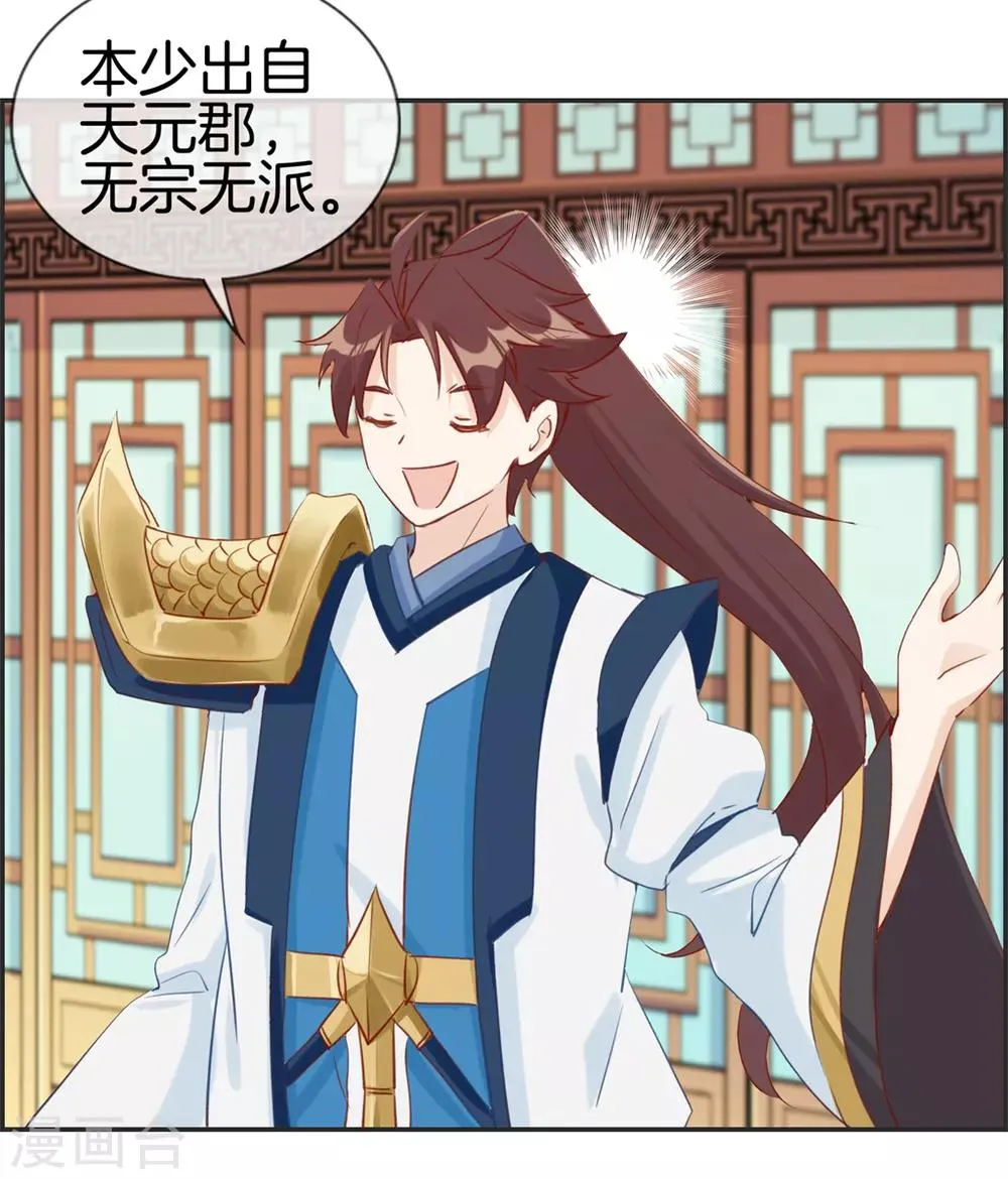 第33话 刀宗内宗弟子 第15页