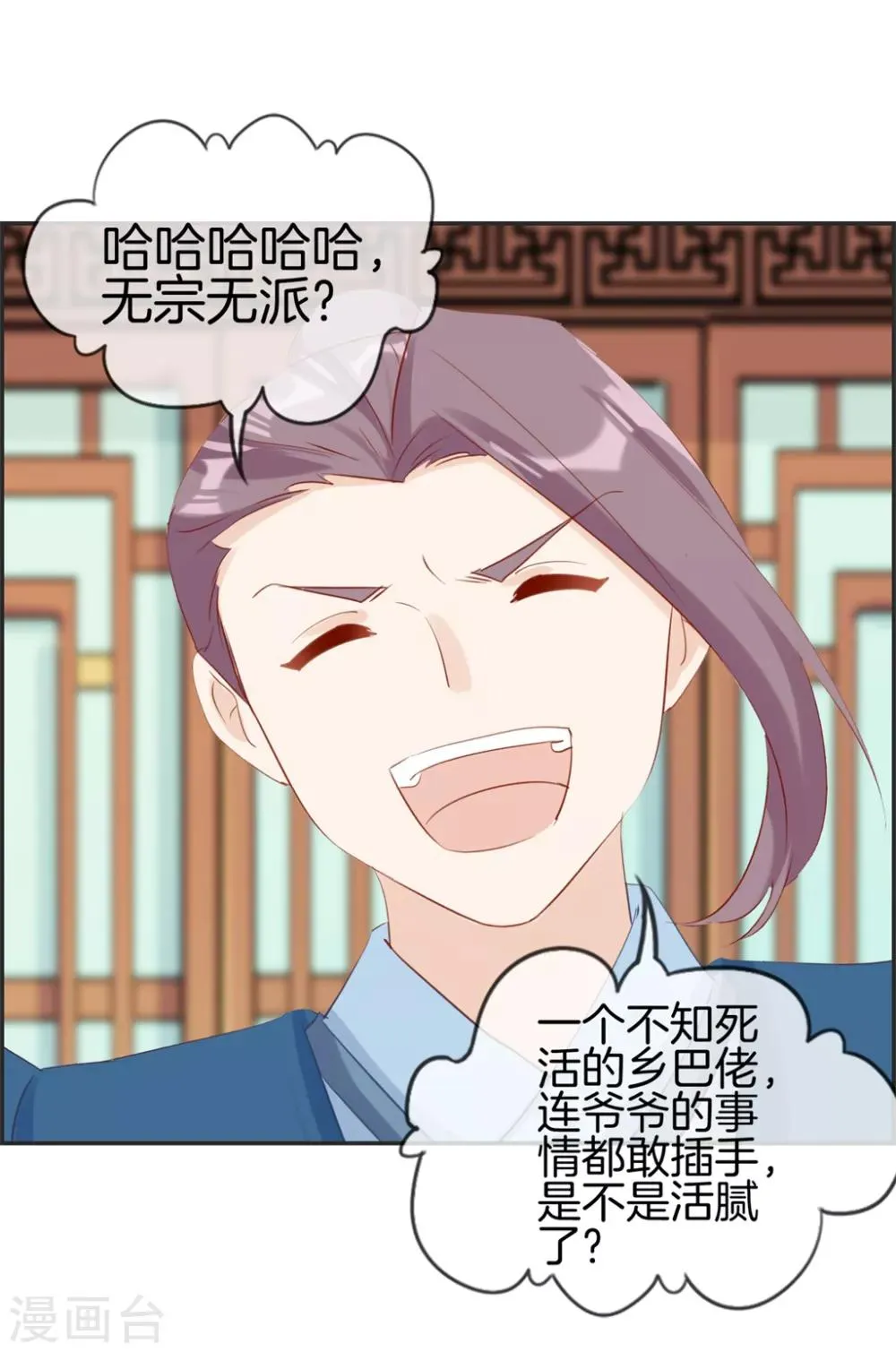 第33话 刀宗内宗弟子 第16页
