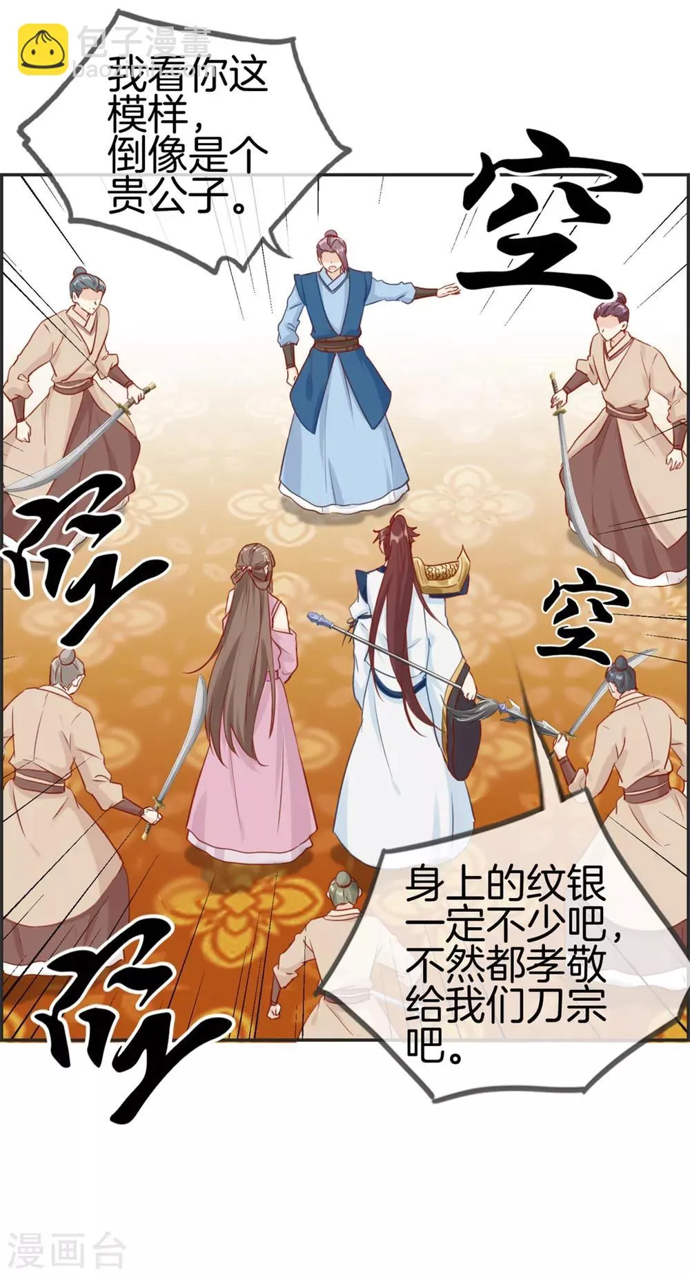 第33话 刀宗内宗弟子 第17页