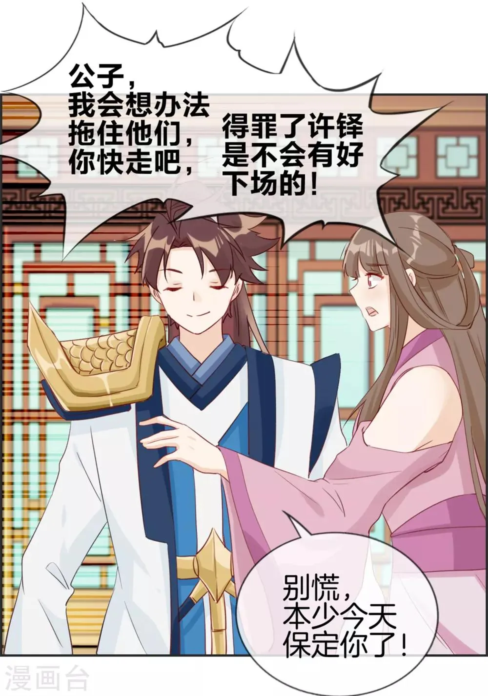 第33话 刀宗内宗弟子 第18页