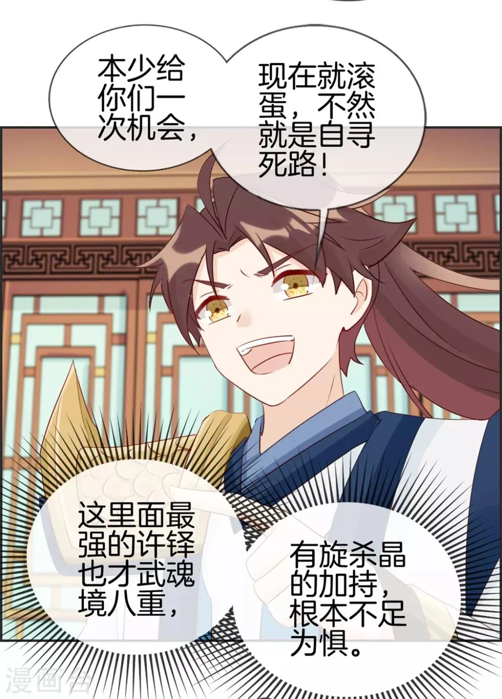 第33话 刀宗内宗弟子 第19页