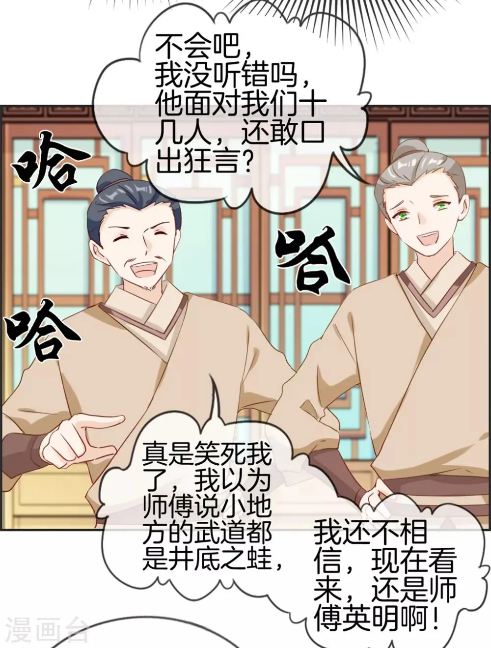 第33话 刀宗内宗弟子 第20页