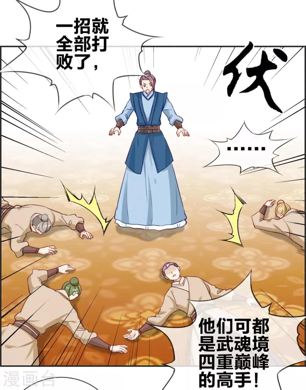 第33话 刀宗内宗弟子 第23页