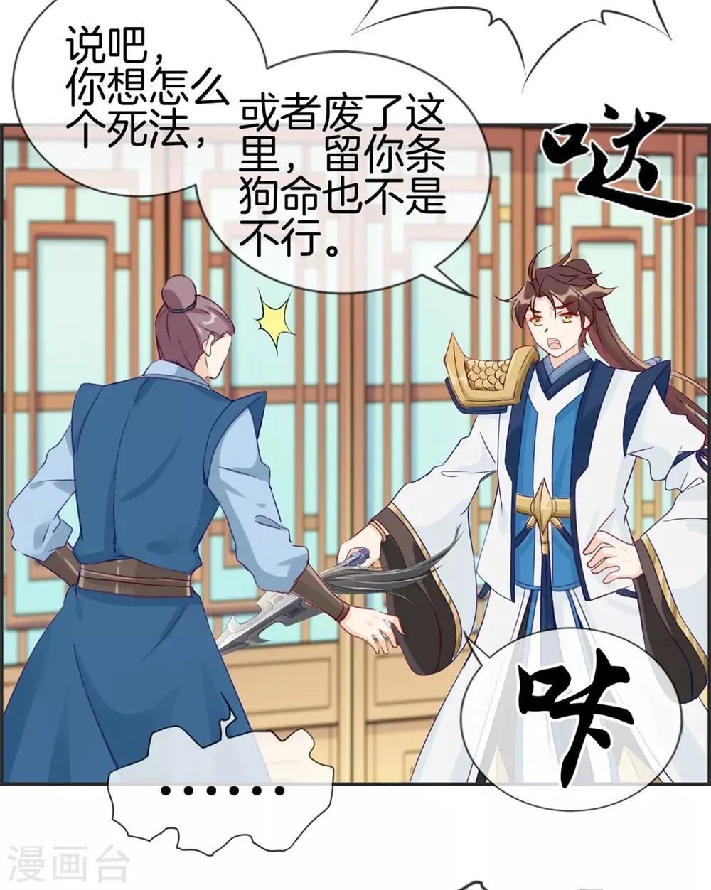 第33话 刀宗内宗弟子 第24页