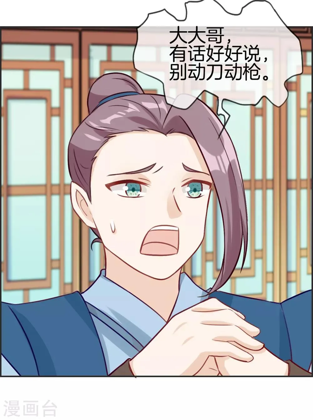 第33话 刀宗内宗弟子 第25页