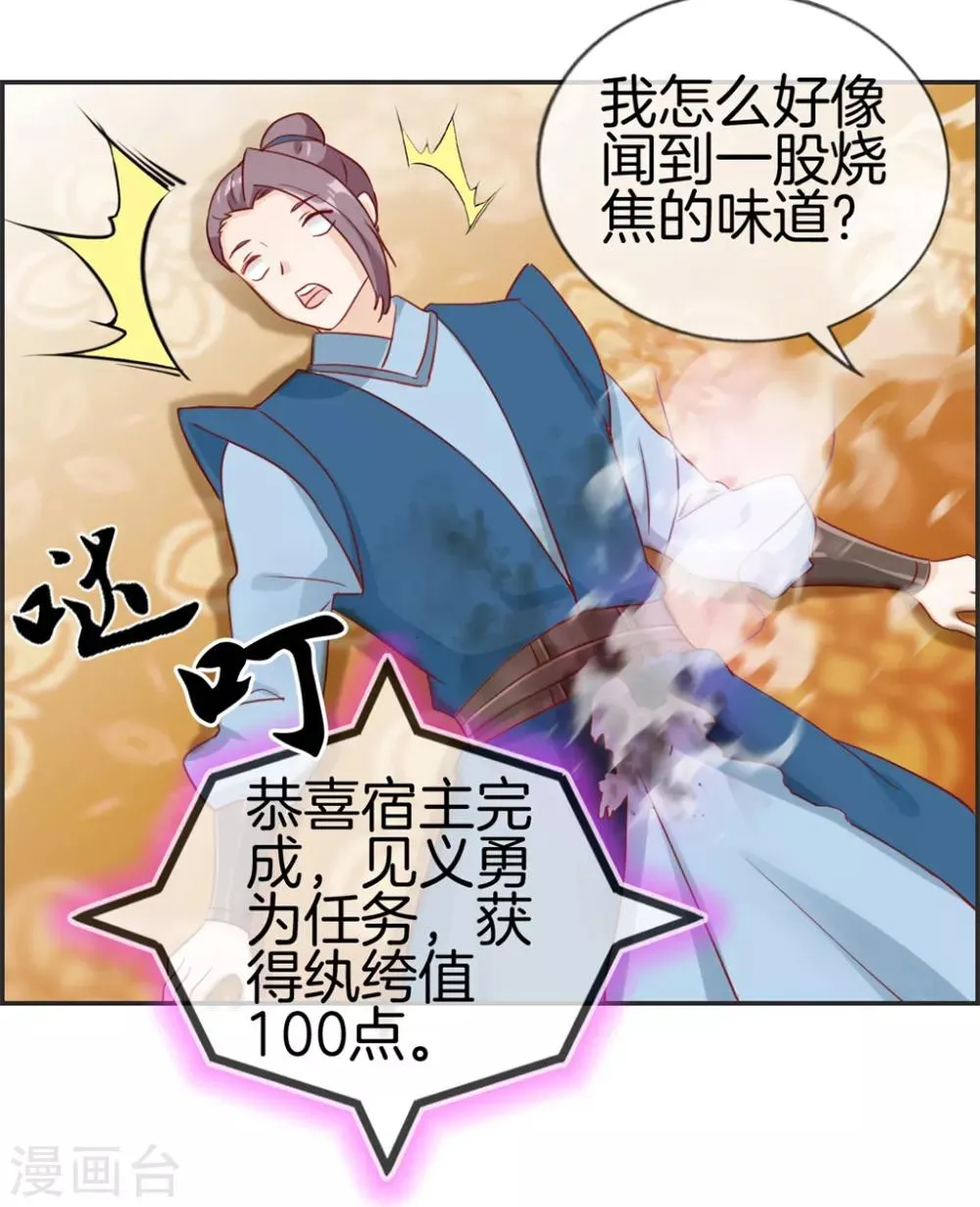 第33话 刀宗内宗弟子 第30页