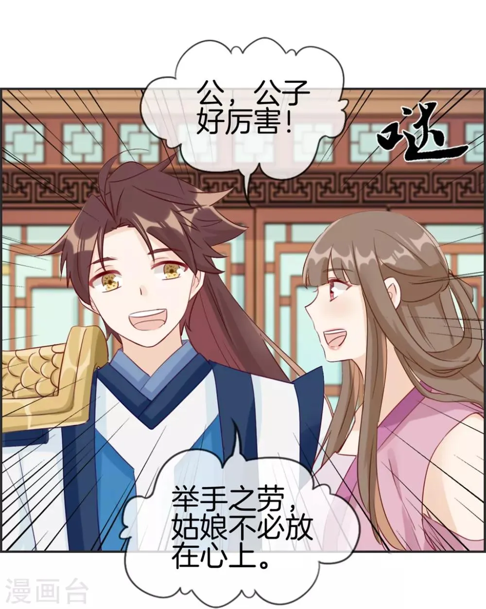 第34话 前往天武府 第2页