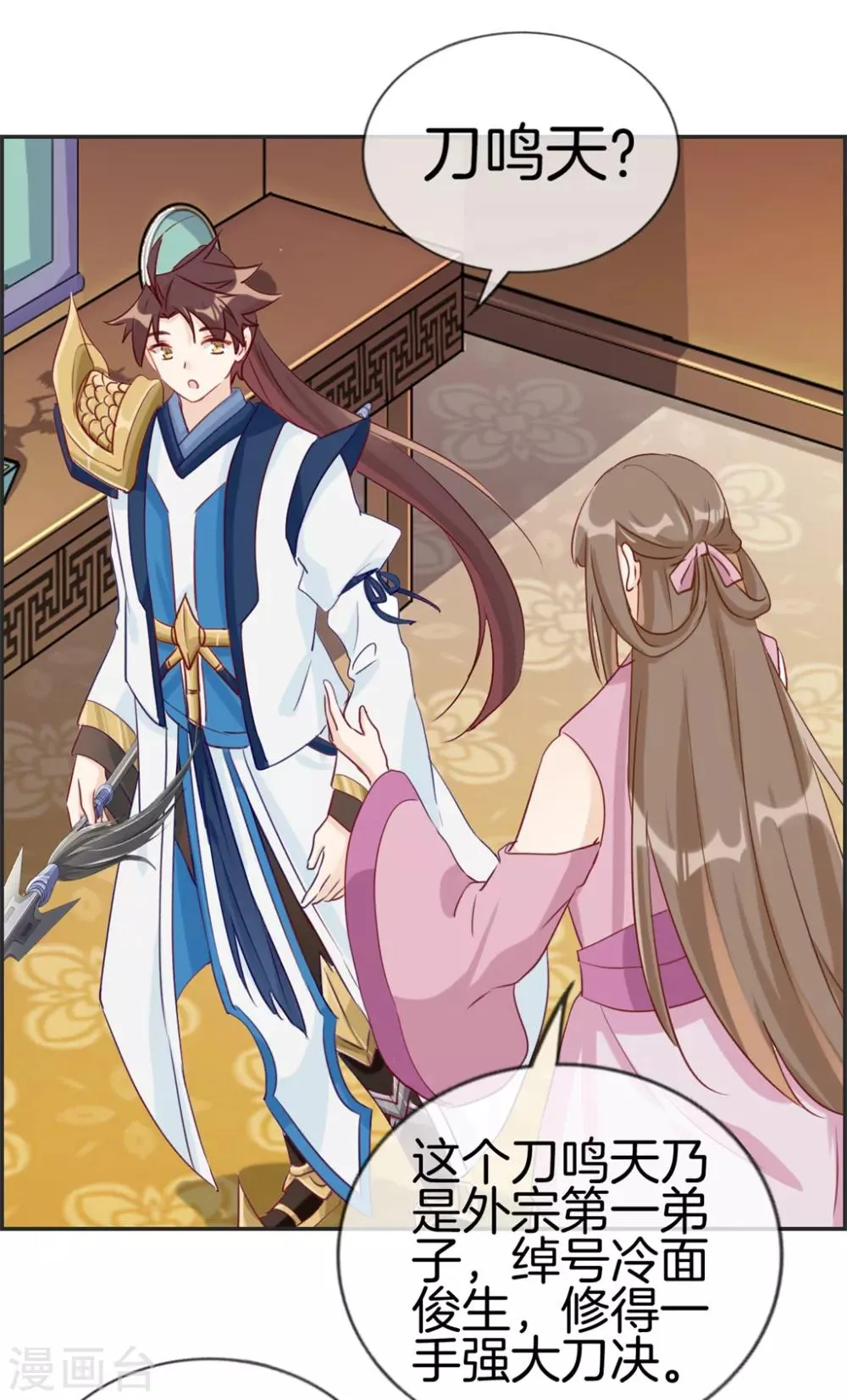 第34话 前往天武府 第4页