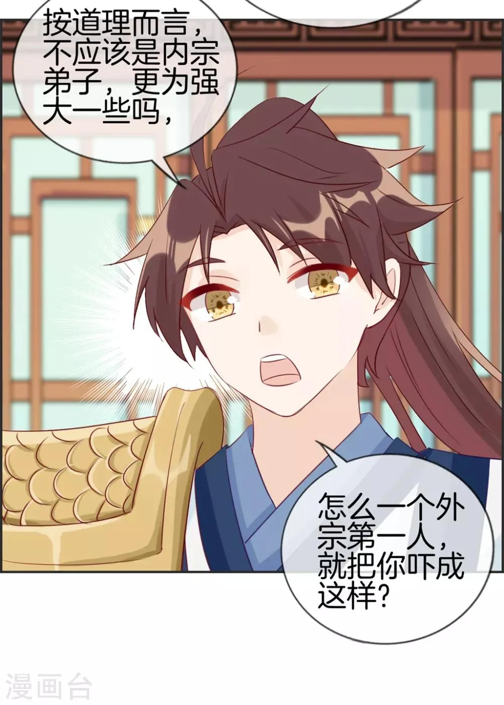 第34话 前往天武府 第5页