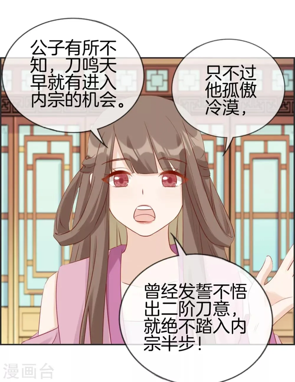 第34话 前往天武府 第6页
