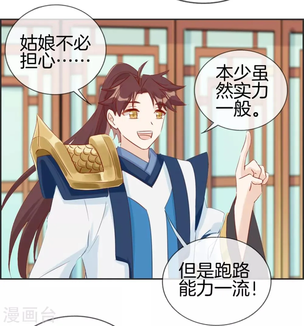 第34话 前往天武府 第7页