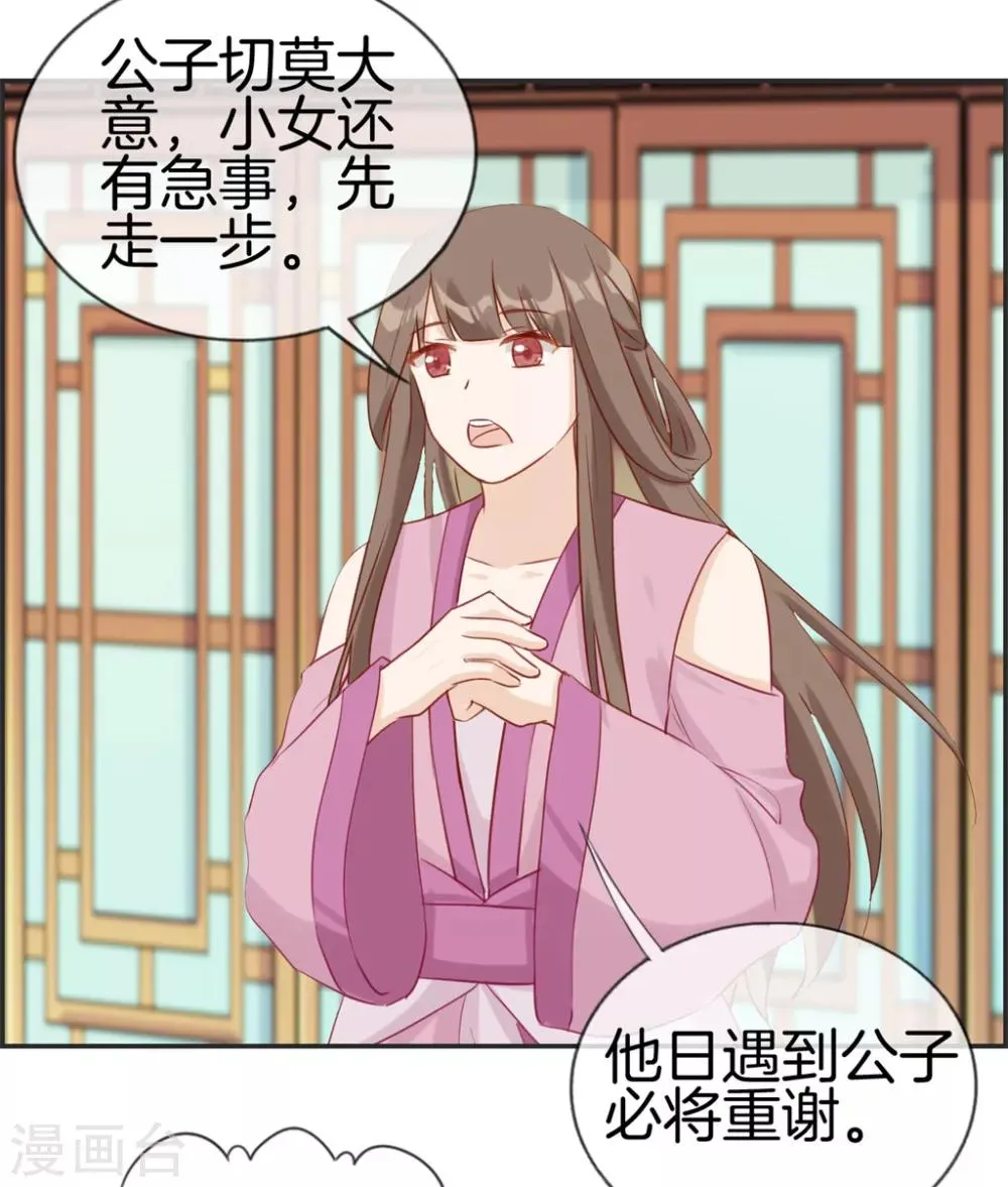第34话 前往天武府 第8页