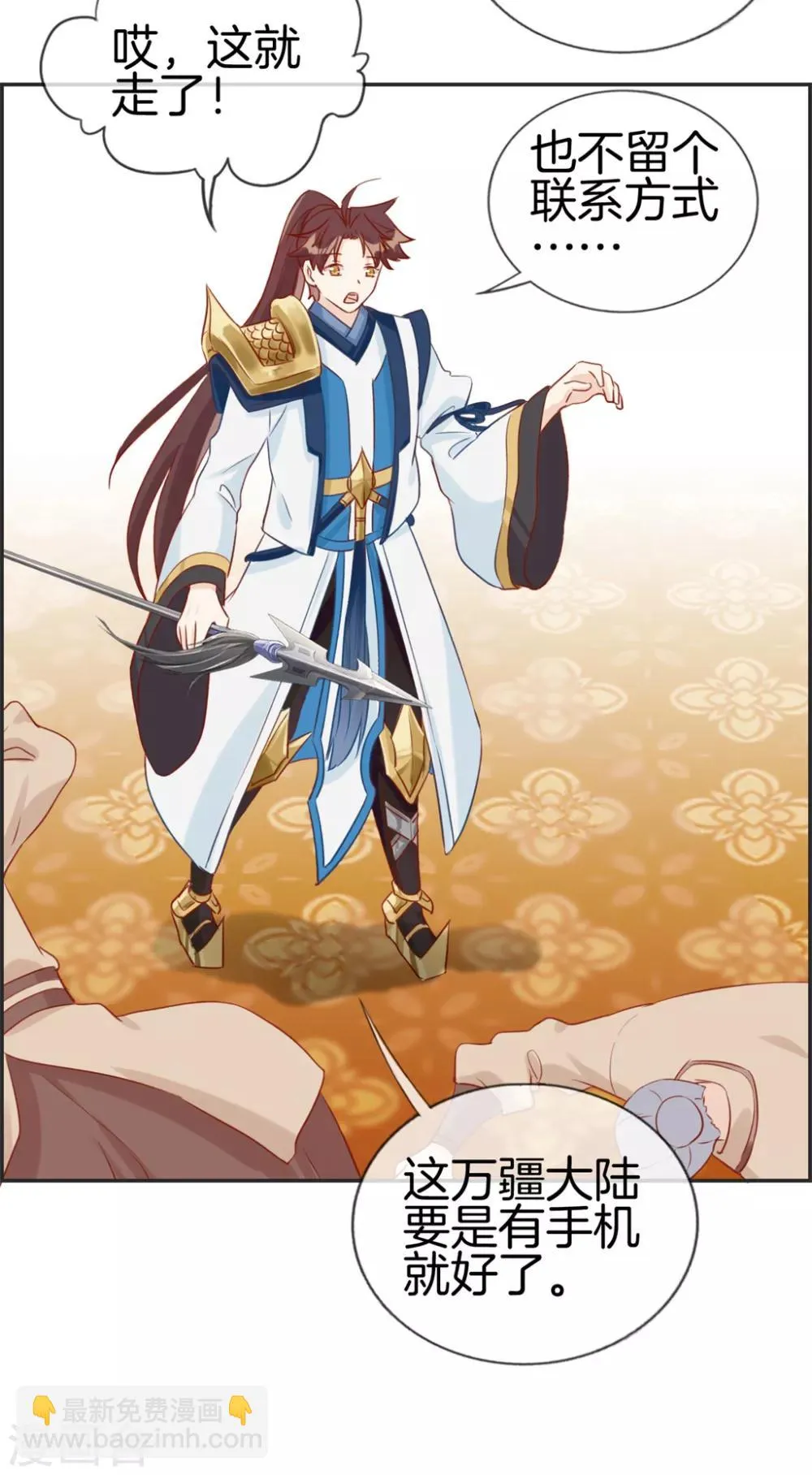 第34话 前往天武府 第9页