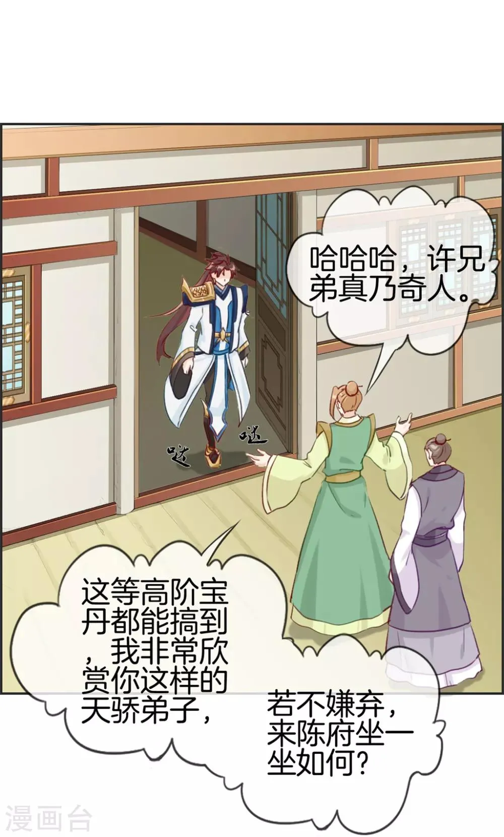 第34话 前往天武府 第10页