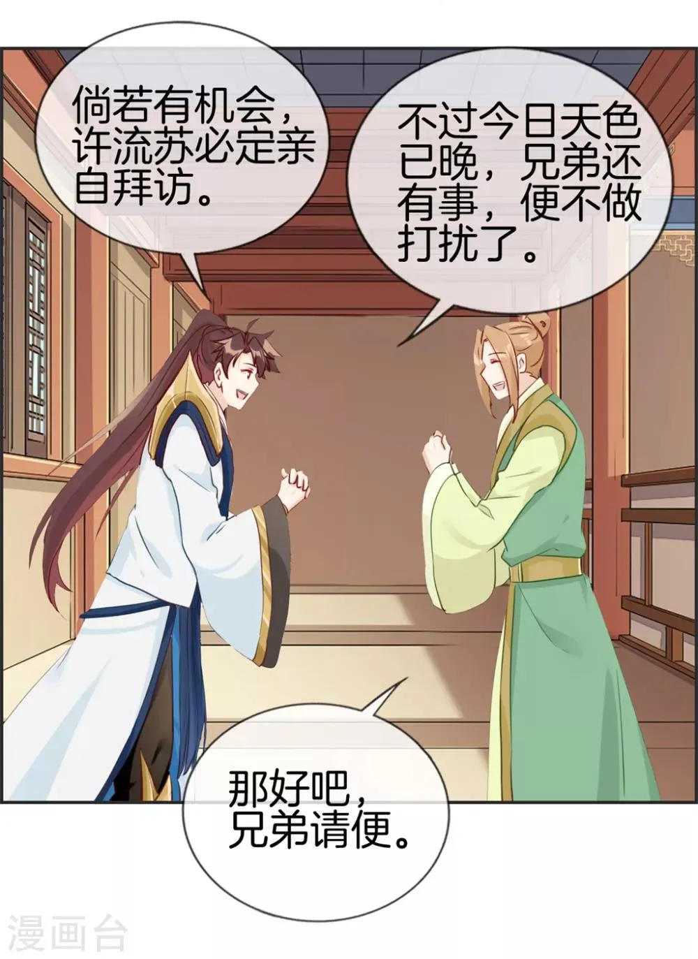 第34话 前往天武府 第11页