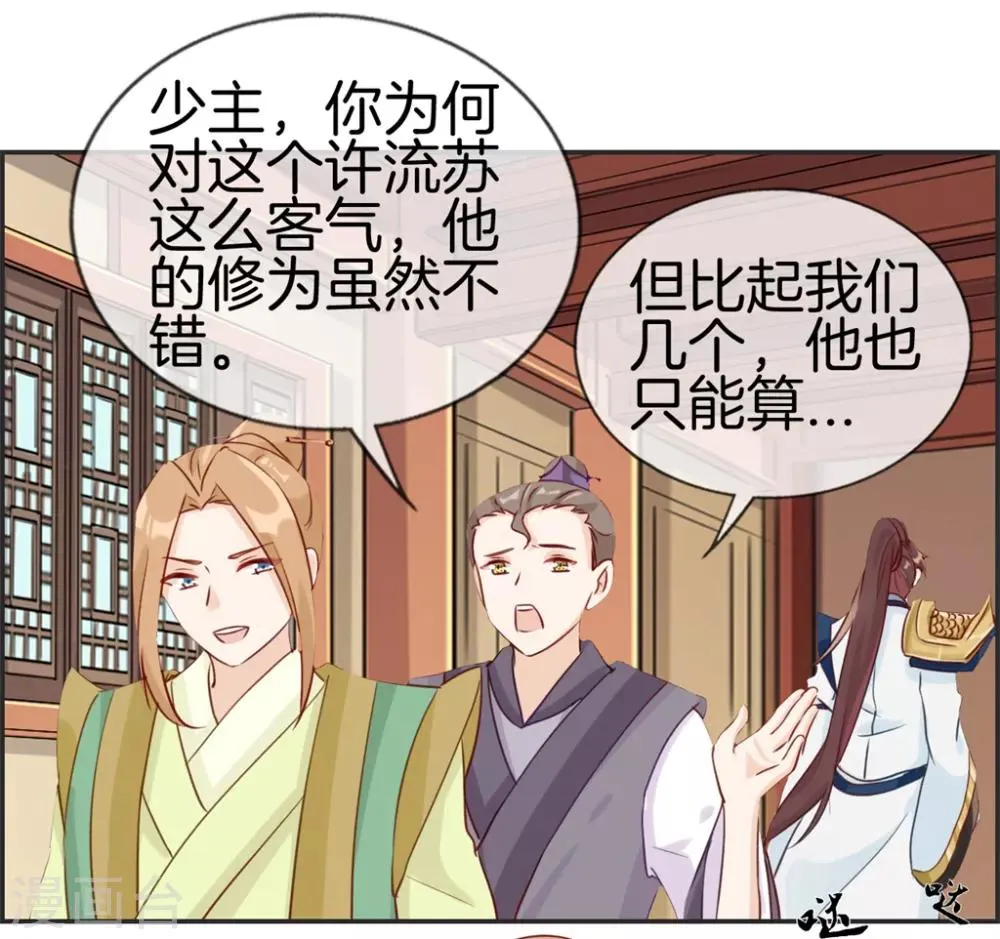 第34话 前往天武府 第12页