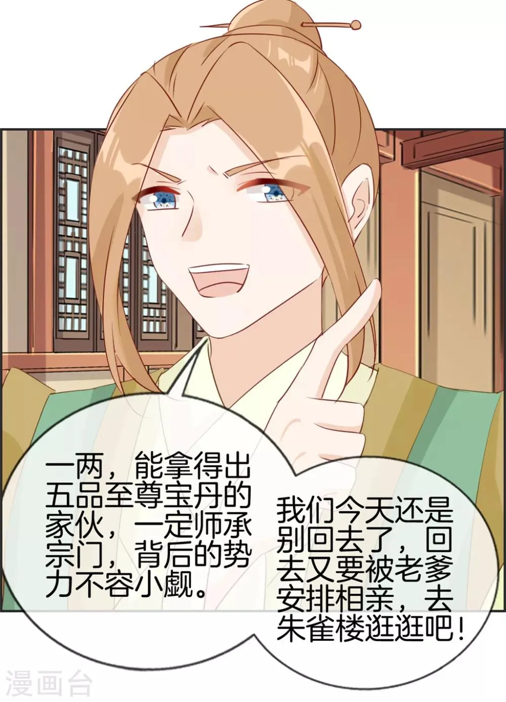 第34话 前往天武府 第13页