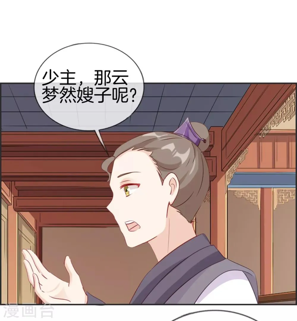 第34话 前往天武府 第14页