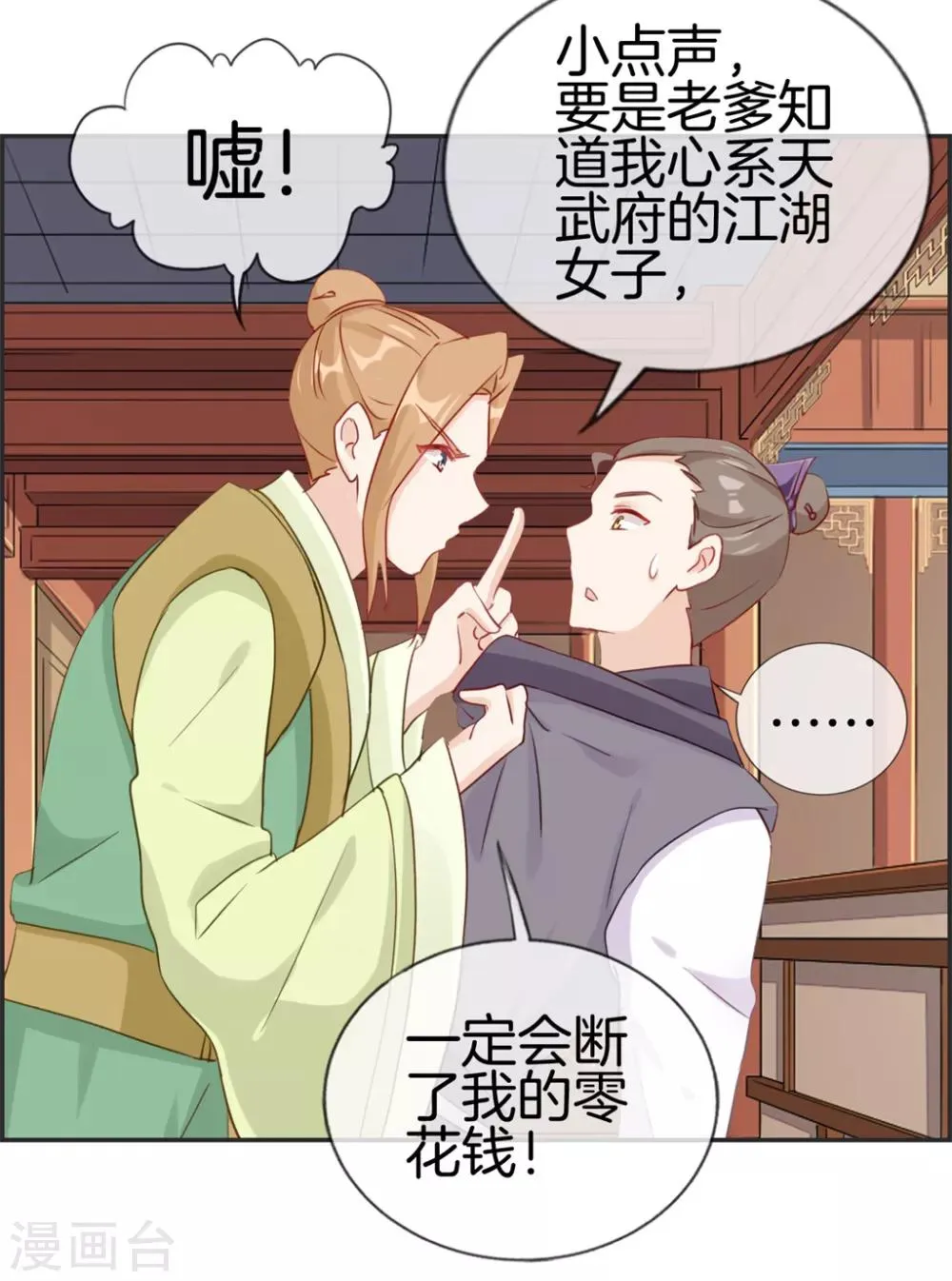 第34话 前往天武府 第15页