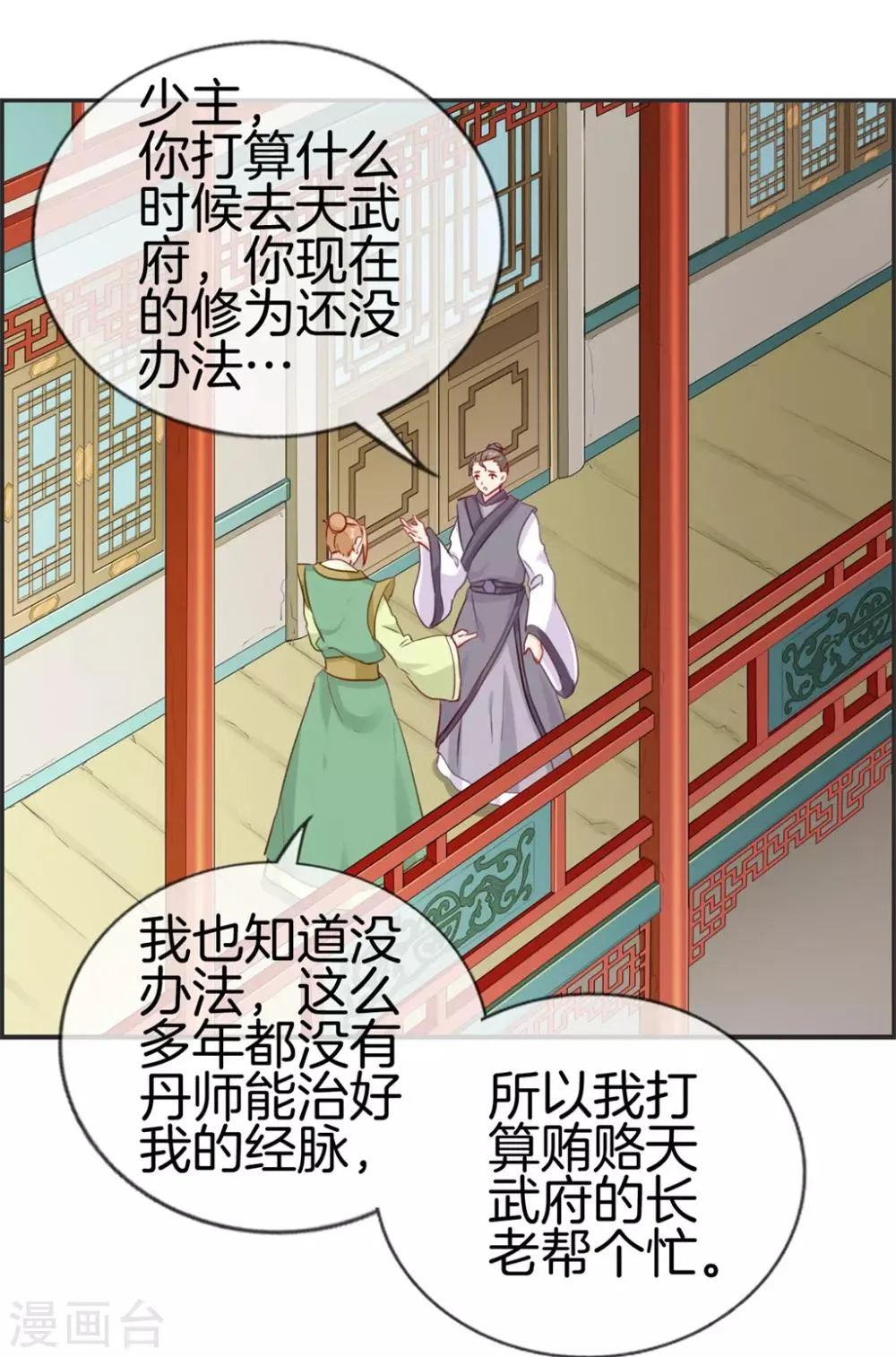第34话 前往天武府 第16页