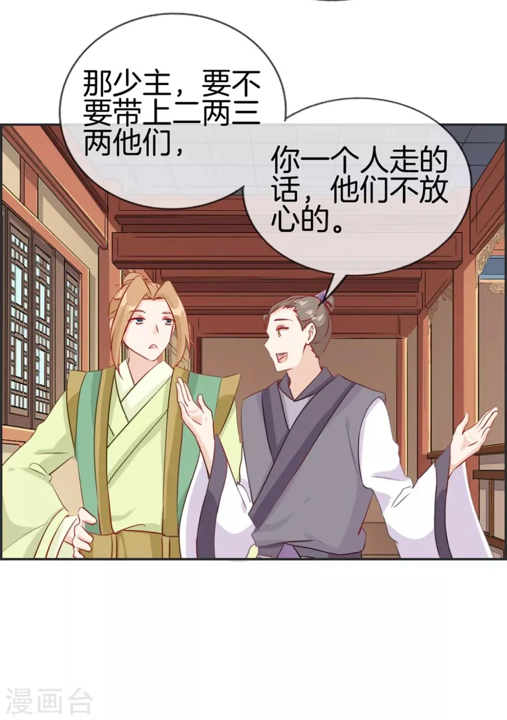 第34话 前往天武府 第17页