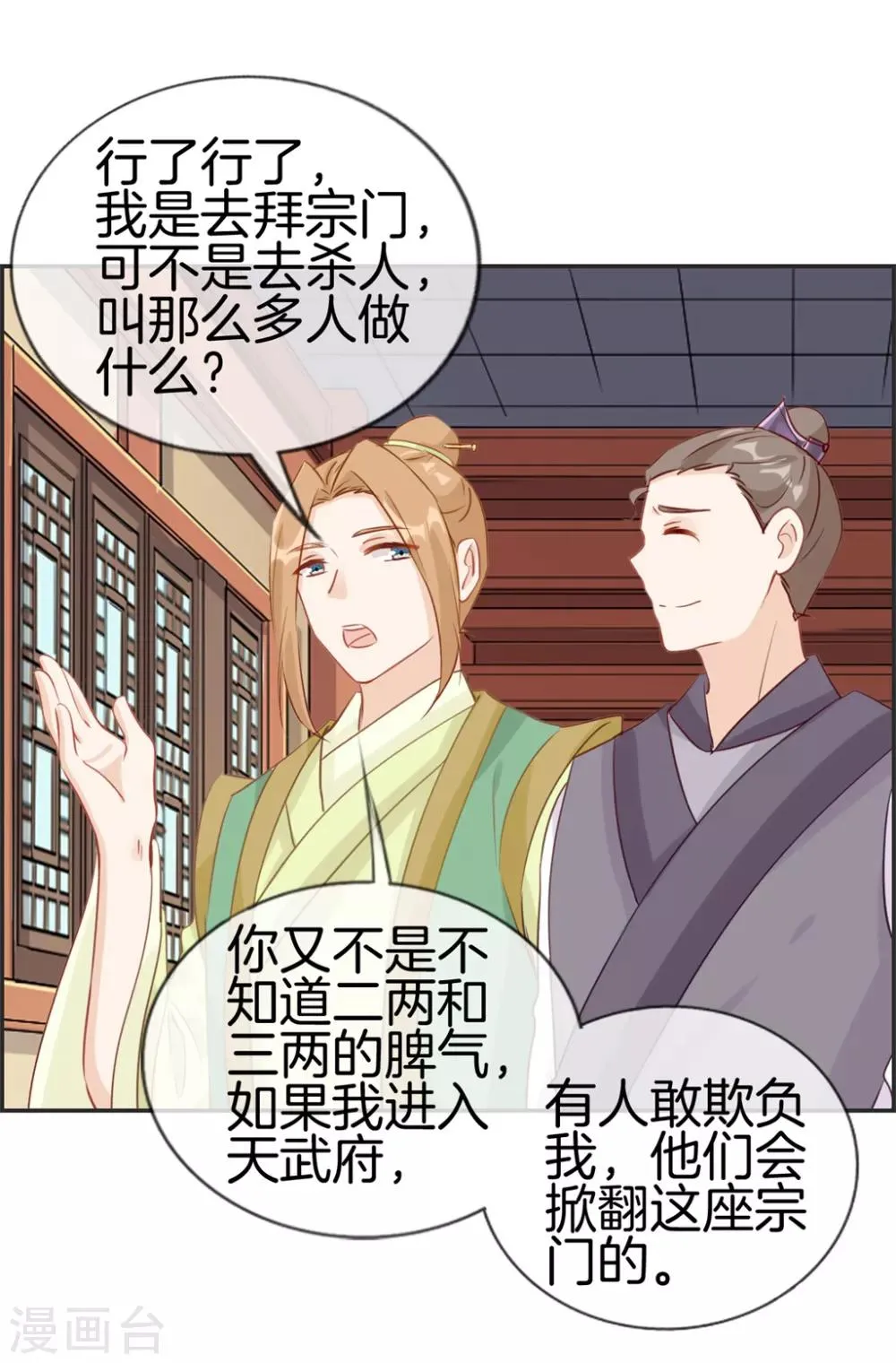 第34话 前往天武府 第18页