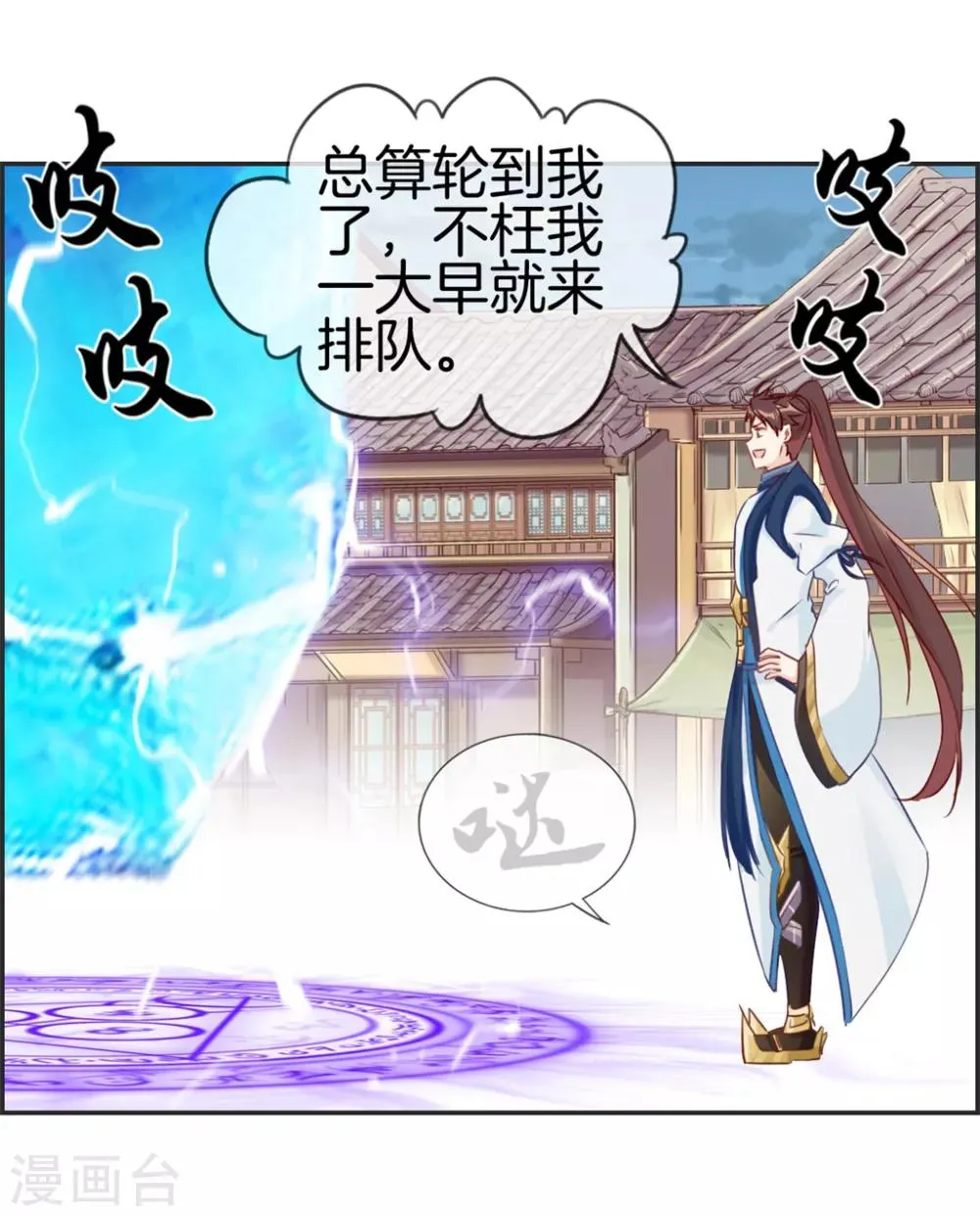 第34话 前往天武府 第20页