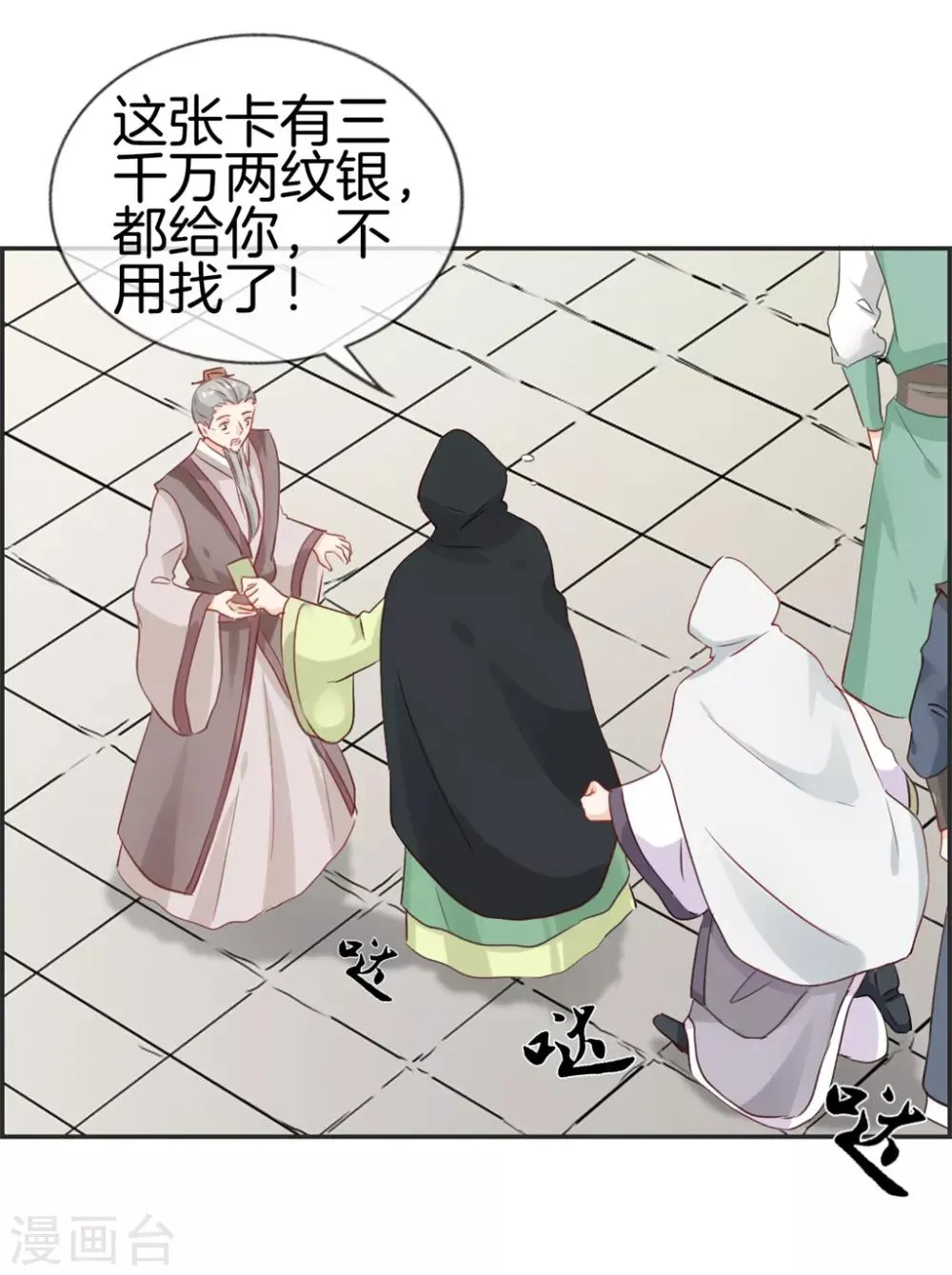 第34话 前往天武府 第21页