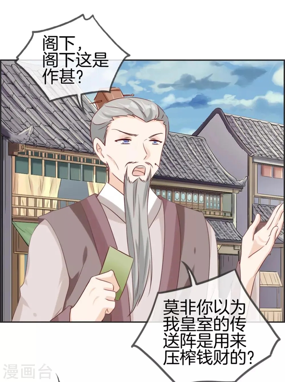 第34话 前往天武府 第22页